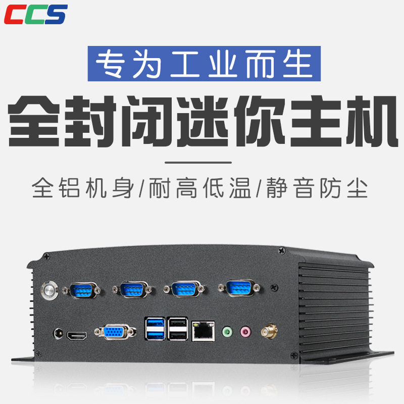 Linux嵌入式工控机全封闭迷你小工控主机 i5双网口工业电脑一体机