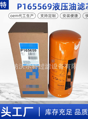 厂家批发P165569液压油滤芯 工程机械配件滤清器旋装液压油滤芯