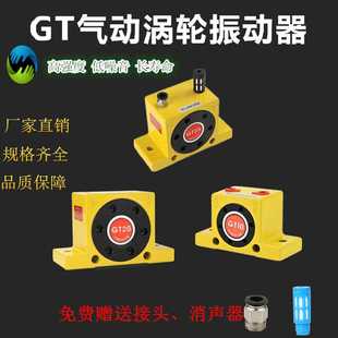 气动振动器GT4 60涡轮震荡器震动器