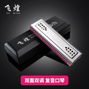 飞煌进口音簧24孔复音C/G调双面双调口琴 成人儿童初学演奏口琴