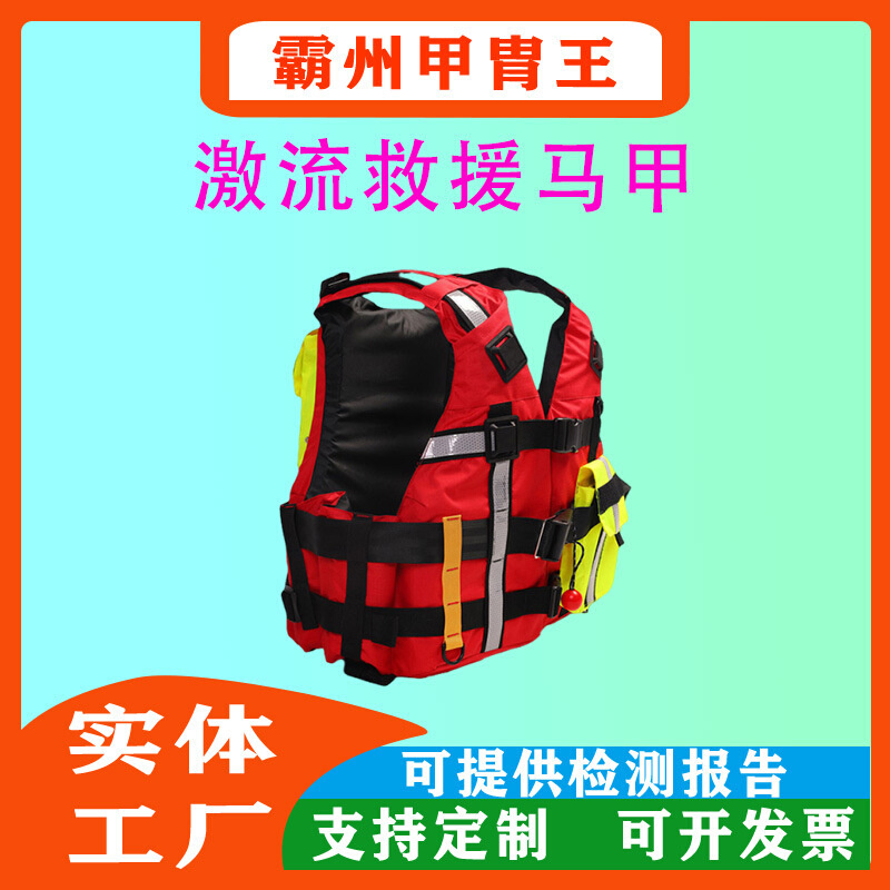 WBT- J02防汛用漂浮救生衣皮划艇救生衣与PFD逃离释放装置使用