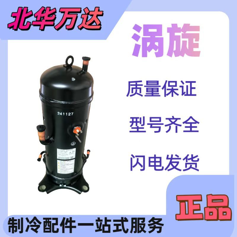 变频压缩机GTD5160NH48L AGT201A867HD制冷压缩机GTD5160NH48L AG