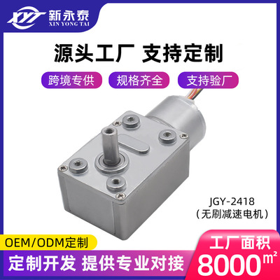 JGY-2418微型直流减速电机24v无刷调速小马达12v涡轮蜗杆低速电机