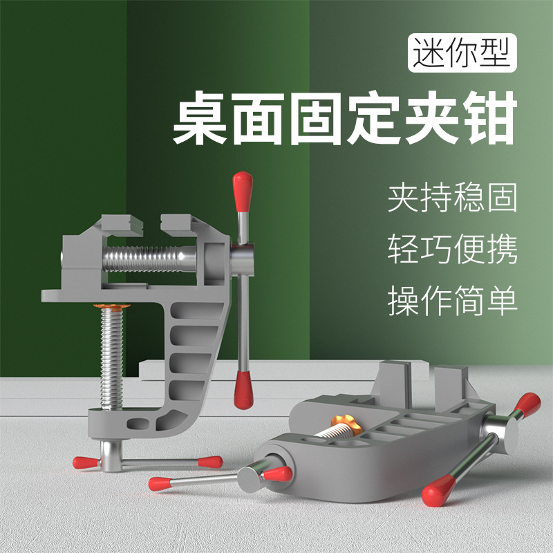 迷你台虎钳台钳小型桌虎钳手虎钳实验室夹持钳工工具家用多功能轻