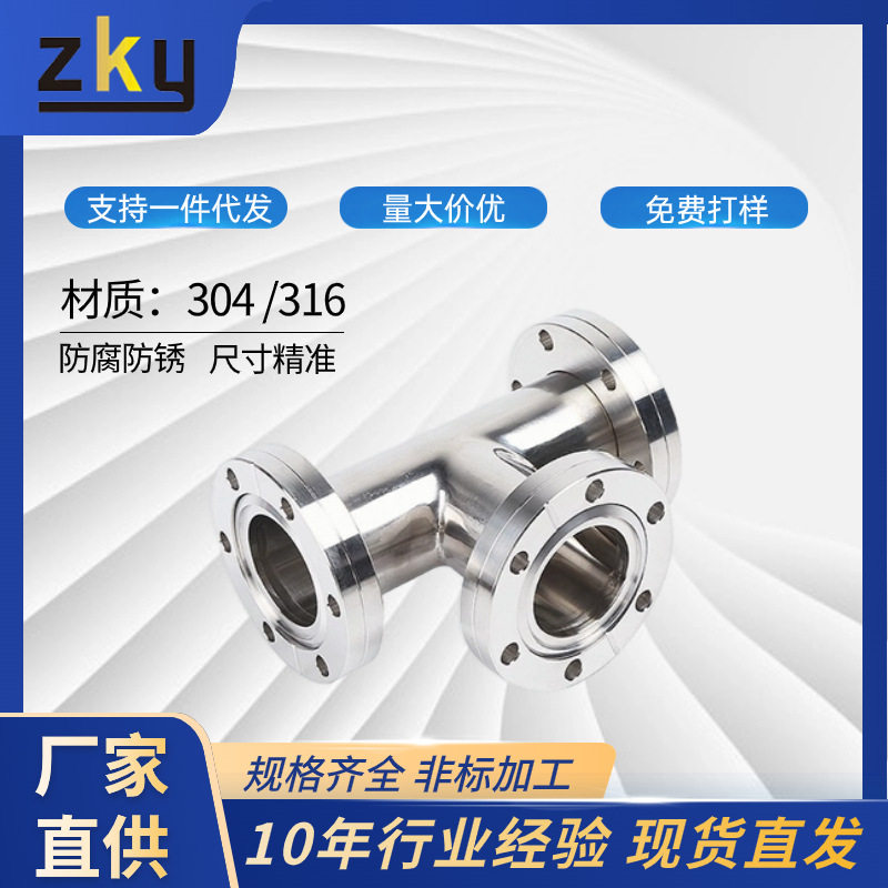 不锈钢CF真空管道三通四通法兰密封接头氦检CF16/25/35/50/63/100