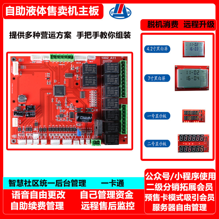 宇脉自助液体售卖机电路板数据管理系统智能扫码自动售卖机控制板