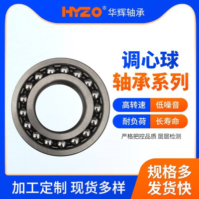 调心球轴承1300130113021303130413051306纺织机用轴承精密