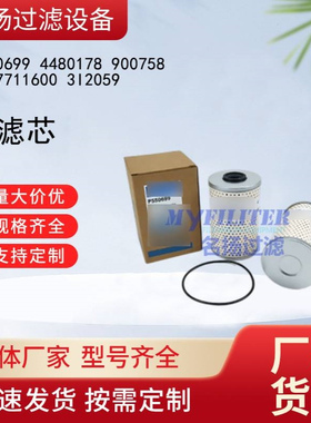 P550699 4480178 900758 5537711600 3I2059油滤芯