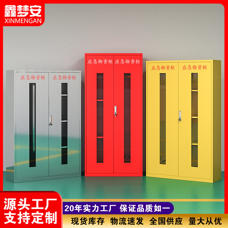 应急物资柜装备柜救援救生衣救生圈存放柜工厂车间防护防汛器材柜