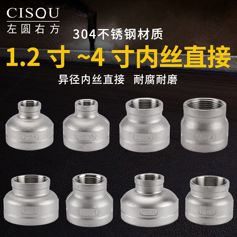 304不锈钢1.5寸转4分变径大小头管古2寸/3寸/4寸内螺纹双内丝直接