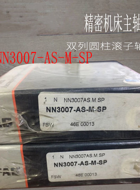 德国FAG机床主轴NN3007-AS-M-SP精密高速双列滚子轴承上海销售