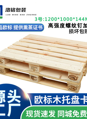欧标托盘EPAL木托盘木卡板IPPC熏蒸卡板木栈板认证消毒松木