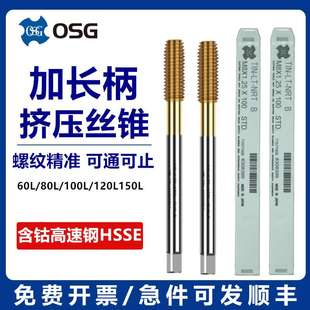 進口OSG加長美制鍍鈦擠壓UNC絲攻2 100L 401
