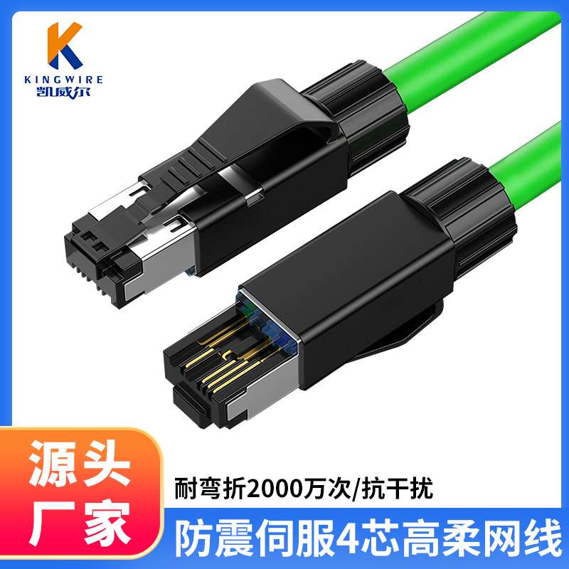 防震伺服4芯工业高柔网线 耐弯折抗撕裂网络线高柔性工程拖链网线