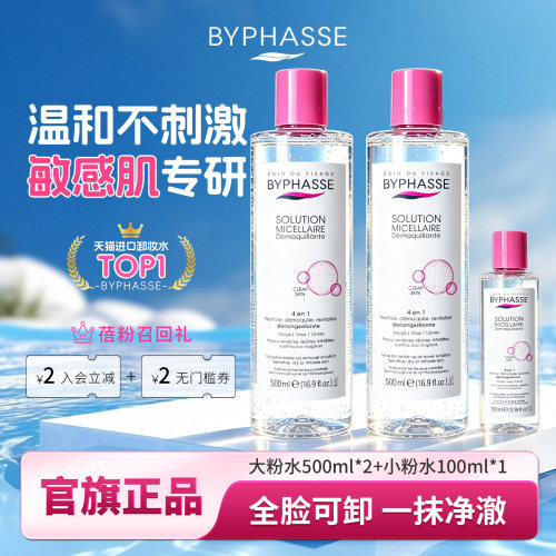 蓓昂丝卸妆水1100ml全脸可卸