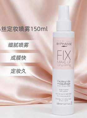 BYPHASSE/蓓昂丝定妆喷雾持久型自然细润雾感快速成膜不花妆150ml