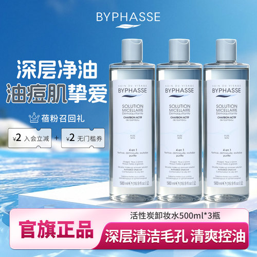 油痘肌专用】蓓昂丝活性炭卸妆水