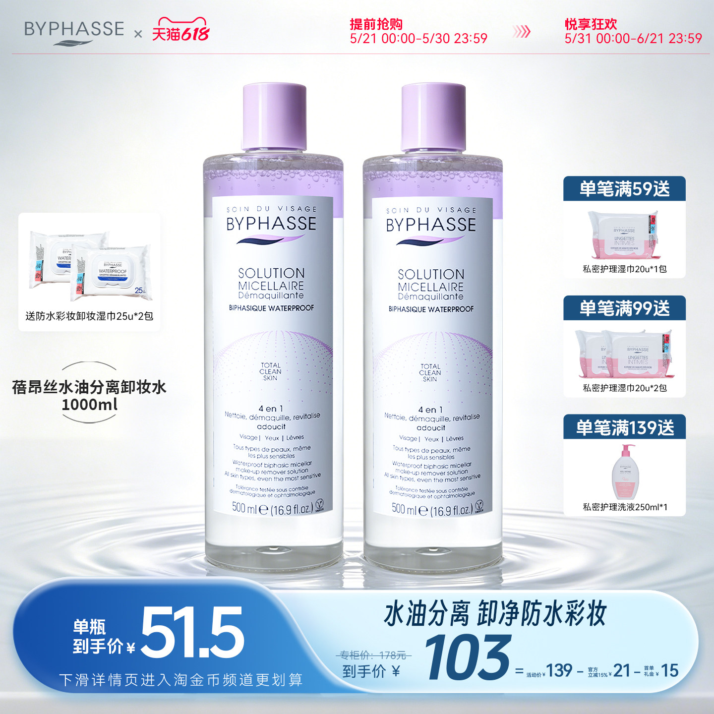 BYPHASSE/蓓昂丝防水彩妆水油分离卸妆水眼唇快速卸全脸可卸温和