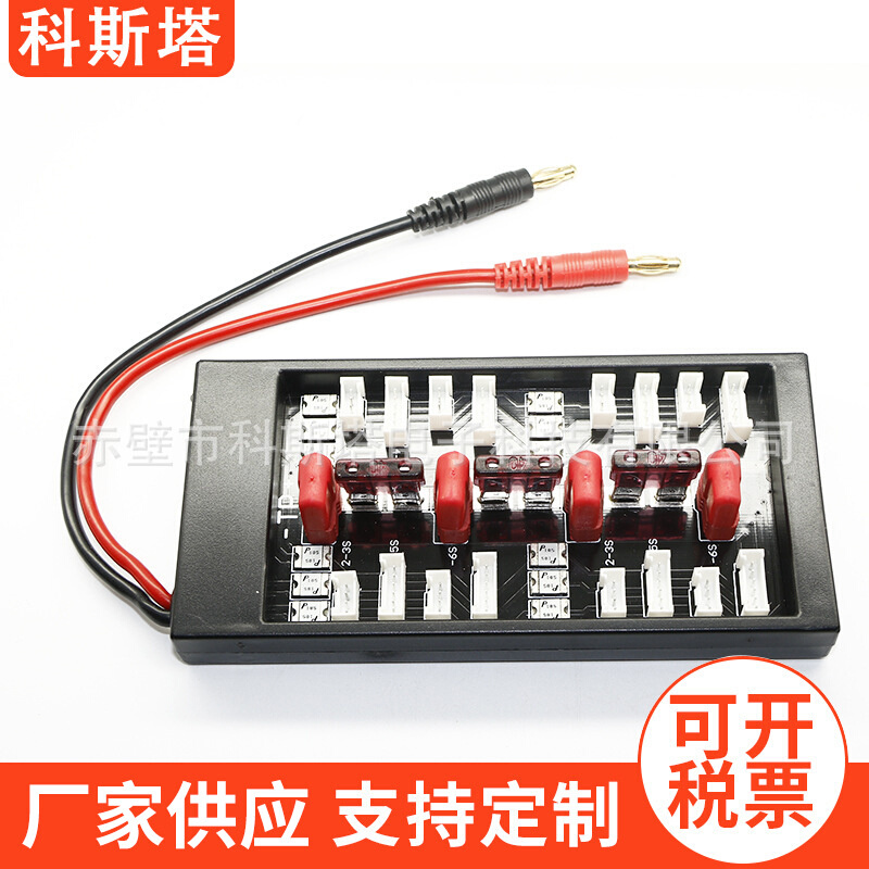 A6 B6平衡充电器转接并充板带保险丝(T)JST-XH/T-PLUg多用充电