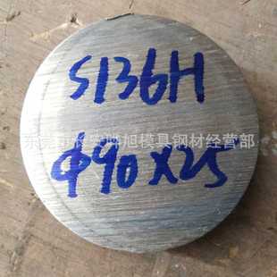 预硬S136H圆钢 S136H塑胶模具钢材 电炉S136H圆棒