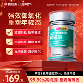 控衰之王 联邦制药麦角硫因紧致提亮抗氧皱抗糖修护线粒体官方