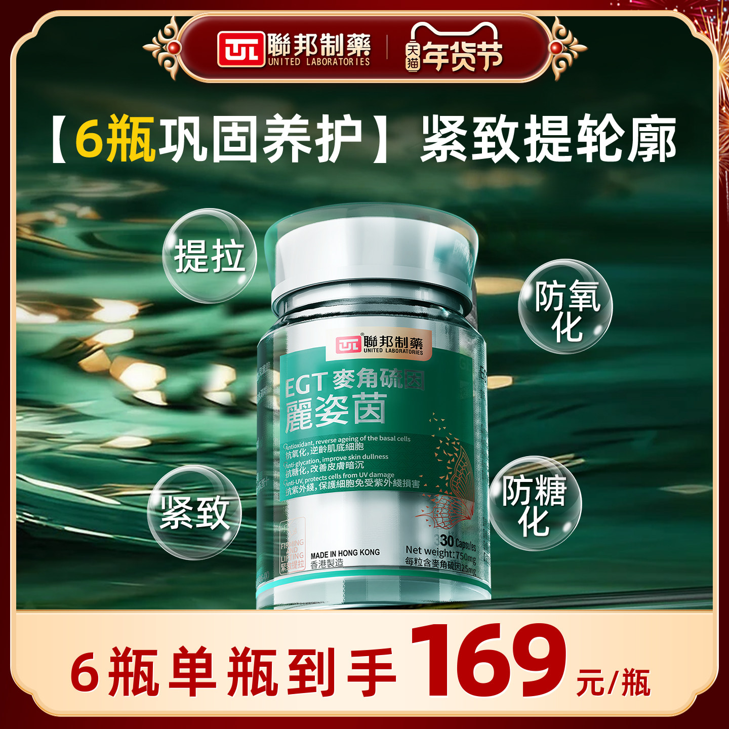 【控衰之..王】联邦制药麦角硫因紧致提亮