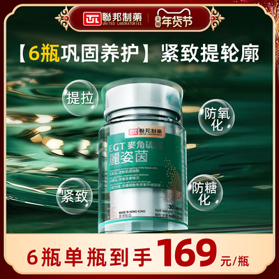 【控衰之王】联邦制药麦角硫因紧致提亮抗氧皱抗糖修护线粒体官方