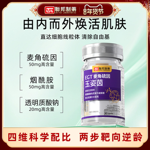 联邦制药玉姿茵麦角硫因PQQ紧致皱纹修复线粒体提亮官方旗舰店