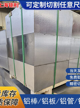 7050-T7451铝板AMS4050标准  爱励7050铝板航空探伤板支持复检