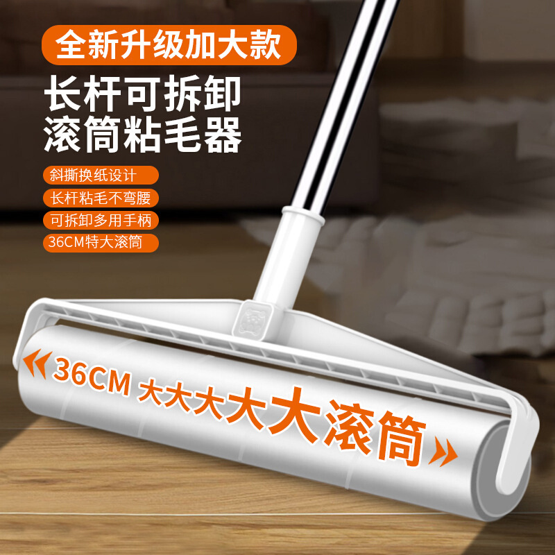 粘毛器可撕式滚筒长杆大号滚刷床上地板毡除尘滚轮吸头发沾毛