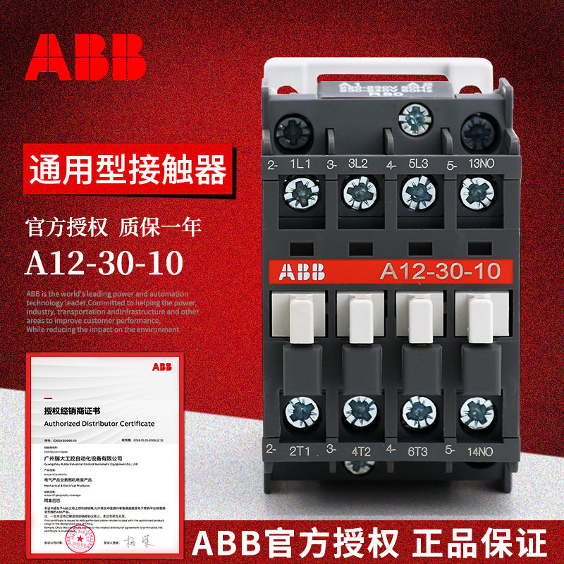 ABB A系列接触器 A12-30-10*380-400V50Hz/400-415V60Hz;10050956,电子元器件市场,电线扎带/束线带,淘宝优惠券,粉丝福利购,淘宝优惠卷