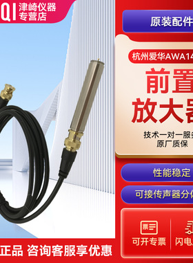 杭州爱华 AWA14604前置放大器爱华AWA14604分体式 BNC接头