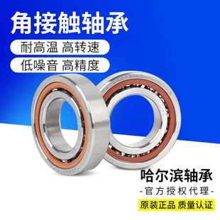 HRB哈尔滨轴承高速角接触轴承71916ACTAP4DB精密配对轴承机床主轴