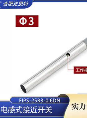 车辆碰撞预警系统 无线通信用电感式接近开关FIPS-25R3-0.6DN-NC