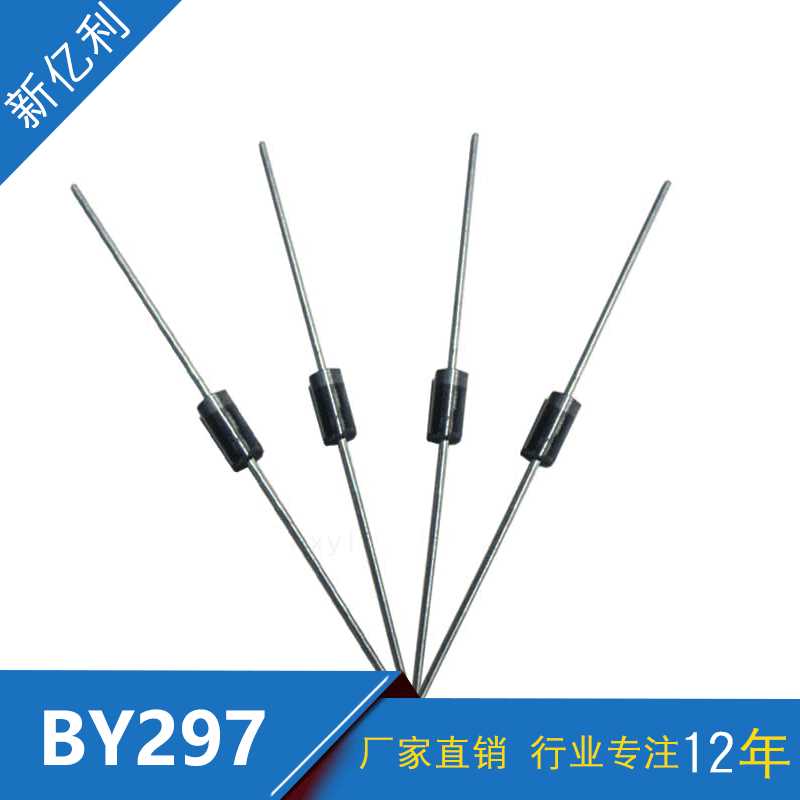 厂家直销直插2A 100V 插件BY297 整流快恢复二极管 DO-15封装现货