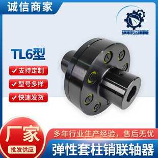 TL6型弹性套柱销联轴器聚氨酯调整环同轴线传动系统联轴器