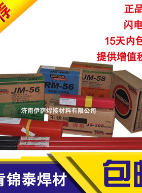 包邮林肯锦泰EASYARC JL-105D2/E7015-D2低合金钢焊条电气焊条