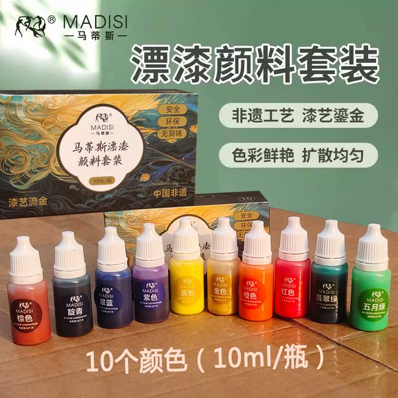 马蒂斯漂漆画颜料扇面书签10色套装10ml手工diy材料包大漆腰