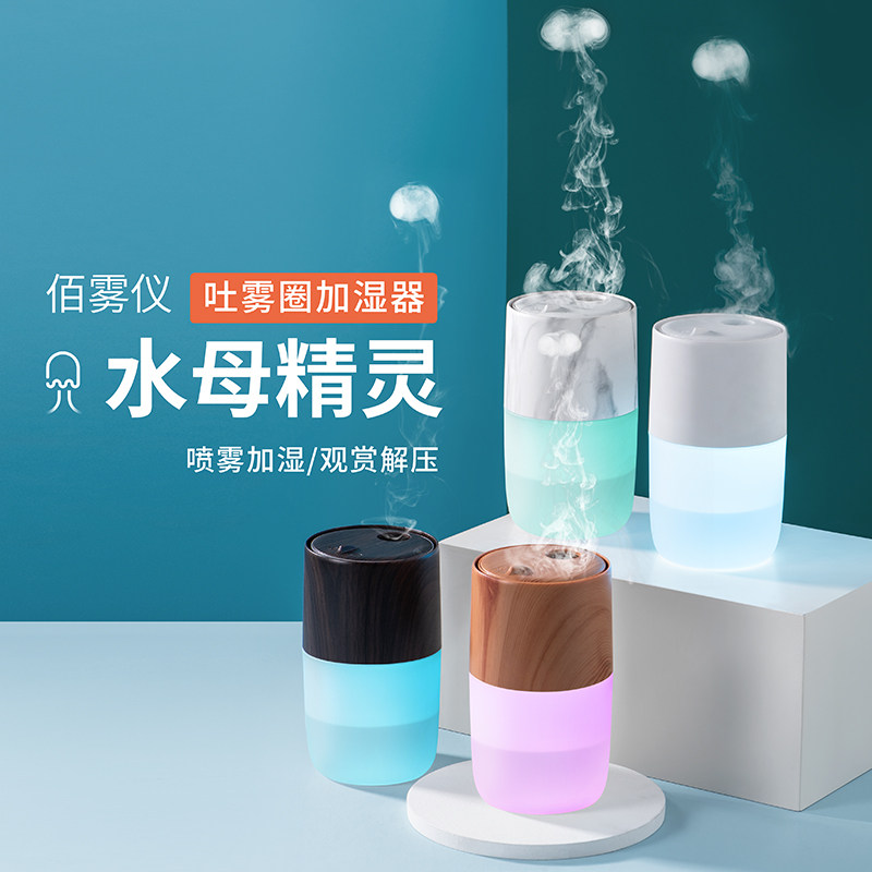 宝雾来V12水母精灵加湿器小夜灯家用可携式车载加湿器趣味创意礼