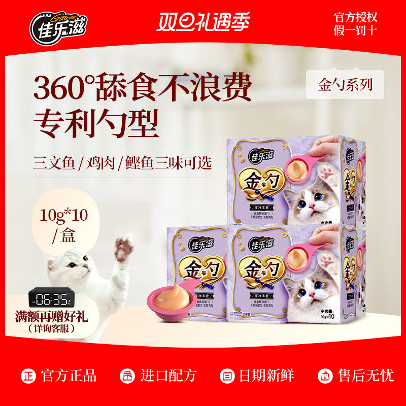 日本泰国进口佳乐滋猫零食猫条