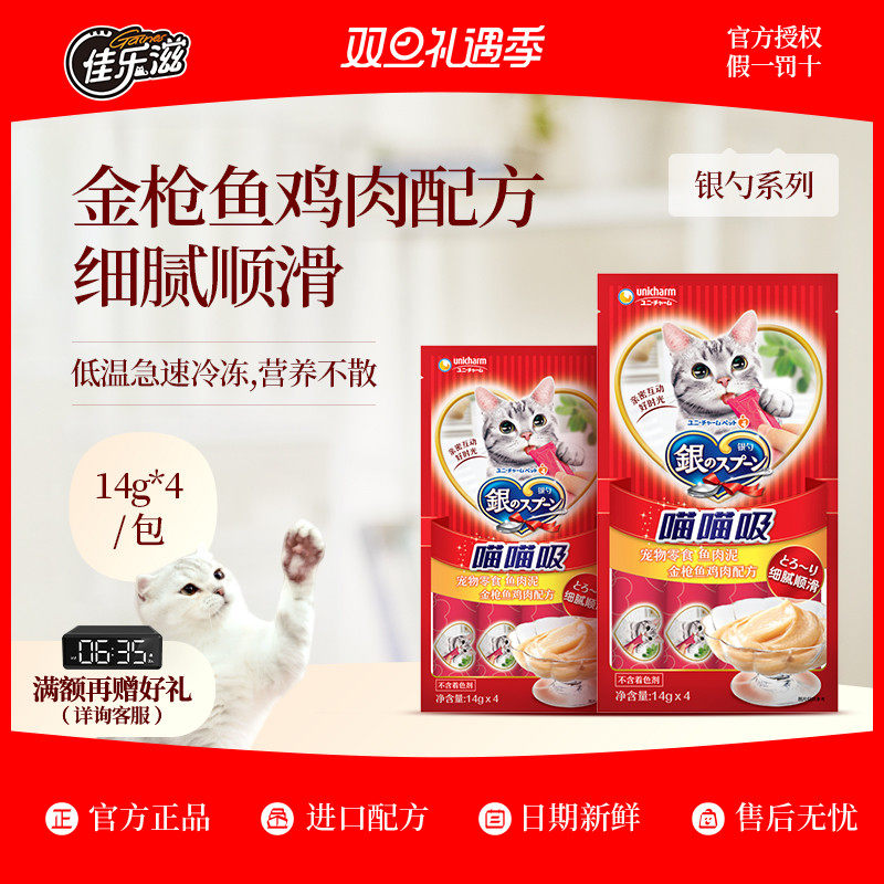 日本佳乐滋进口银勺喵喵吸猫咪猫