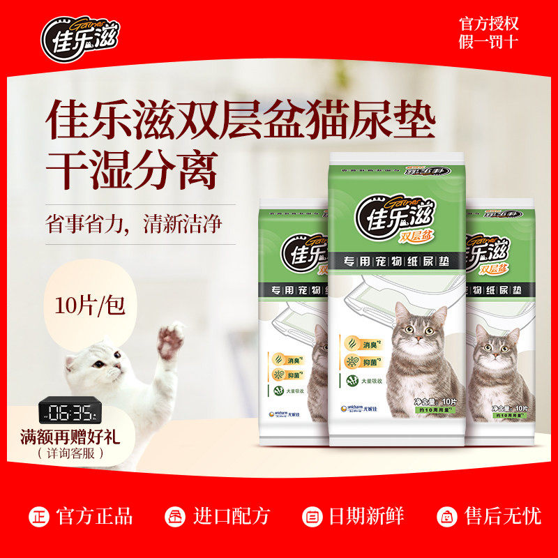 日本佳乐滋猫咪尿垫双层专用猫砂盆吸水除臭抗菌纸尿垫30片尿不湿