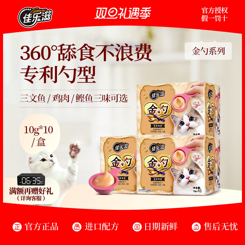 日报佳乐滋进口慕斯金勺猫零食