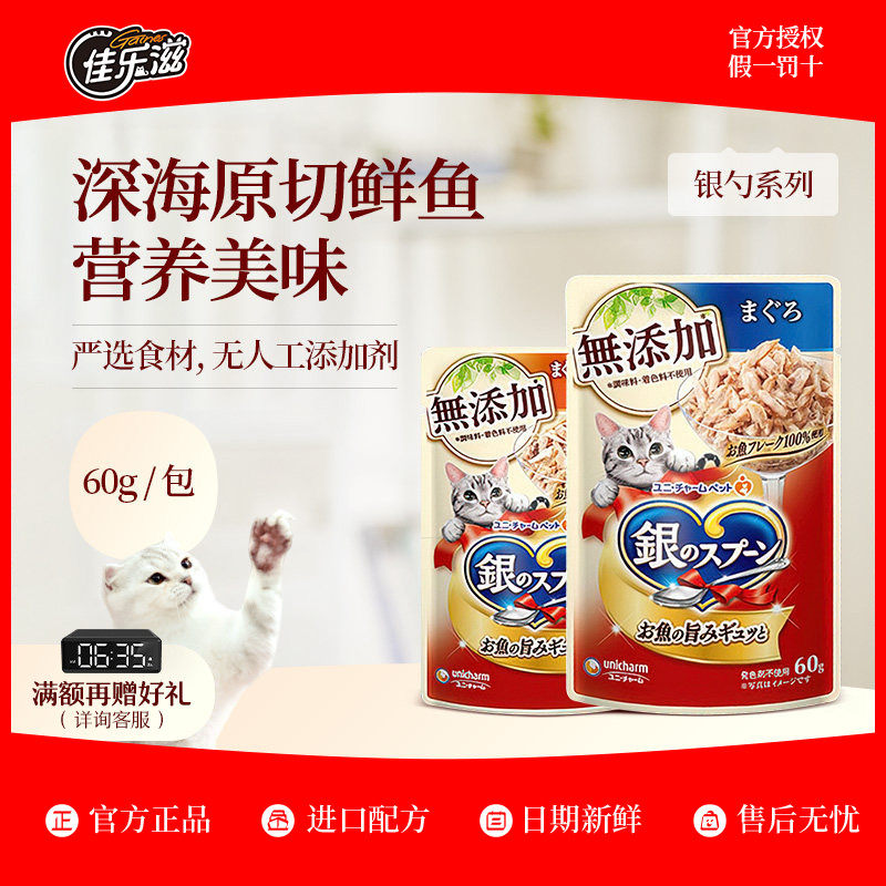 日本佳乐滋银勺软包猫罐头湿粮包60g*32包无添加补水增肥猫咪零食