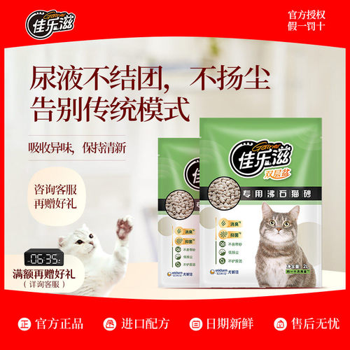 日报佳乐滋进口沸石猫砂去味除臭