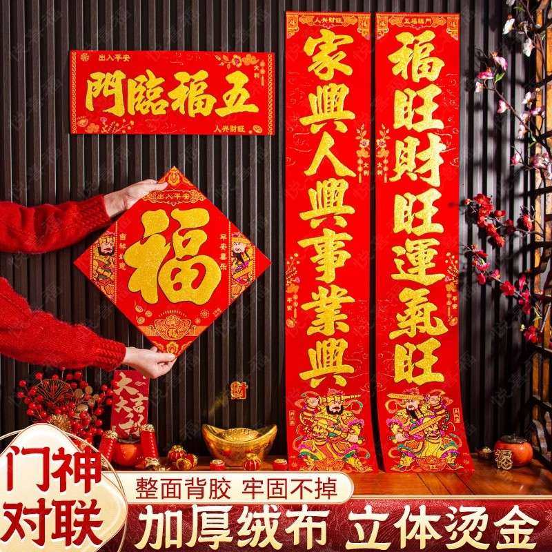 马年门神对联绒布自粘2026春节新年过年家用大门装饰高档别墅春联,3C数码配件,其它配件,淘宝优惠券,粉丝福利购,淘宝优惠卷