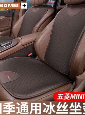 适用五菱宏光MiniS3/S1缤果星辰星驰汽车坐垫套四季冰丝腰靠座垫