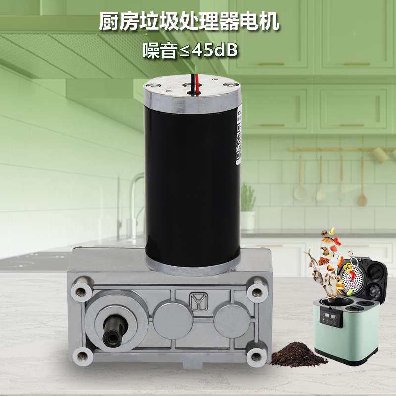 人气新品干湿垃圾处理器电机 家庭厨余垃圾粉碎机专用直流电机24v