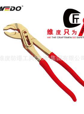 WEDO维度工具 防爆套入式水泵钳无火花无磁铝青铜钳子夹钳子AL252