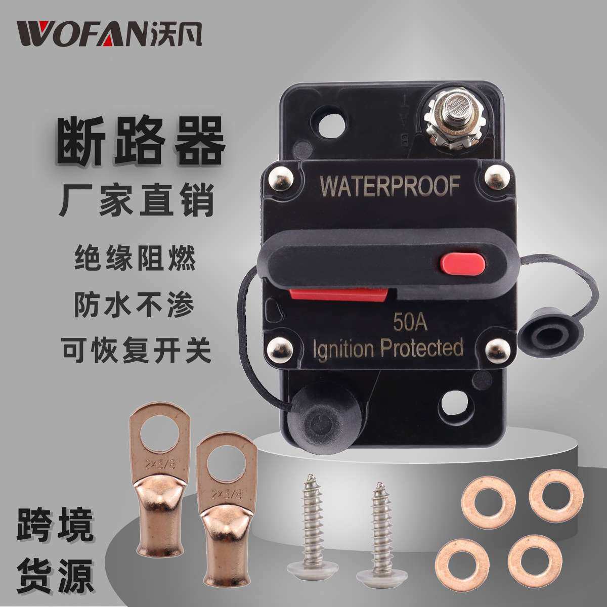 房车船舶断路器 过流过热保护 直流阻燃防水可手动复位 自动复位,3C数码配件,其它配件,淘宝优惠券,粉丝福利购,淘宝优惠卷